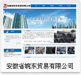 安徽省皖东贸易有限公司